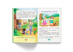 Корисні казки Правила етикету - Олена Йігітер (F00030892) - мініатюра 6