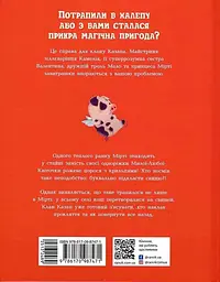 Клан Казан. Прокляття летючих свиней - мініатюра 2