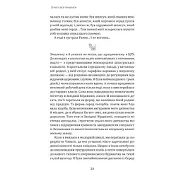 Книга Шпигунське виховання. Розвідницькі трюки батькам для науки - Раян Гілзберґ, Христина Гілзберґ Yakaboo Publishing (9786177933327) - мініатюра 4