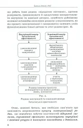 Інклюзивне навчання за нозологіями. Дитина з розладами аутистичного спектра - мініатюра 7
