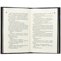 Книга Конклав. Книга 3.5 - Пенелопа Дуглас КСД (9786171512627) - мініатюра 5