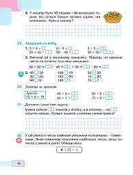 Математика. Навчальний посібник для 2 класу закладів загальної середньої освіти. Частина 1 - Марко Беденко - мініатюра 9