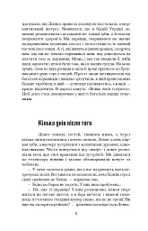 Коли брати стають ворогами... - мініатюра 9