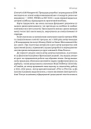 Ризик-менеджмент - Володимир Савчук - мініатюра 12