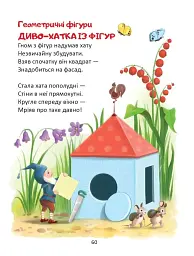 Жива абетка і лічба - Володимир Верховень - мініатюра 8