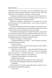 Мазепа. Не вбивай. Батурин - Богдан Лепкий - мініатюра 6
