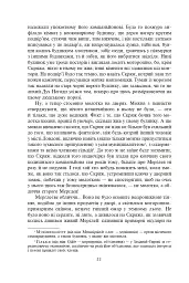 Різдвяні повісті - мініатюра 17