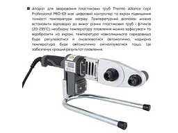 Паяльник для труб Thermo Alliance для паяння пластикових труб d20-32 (автоматичний з дисплеєм), 600Вт (PRO-101) - мініатюра 5