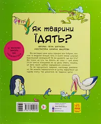 Як тварини їдять? - мініатюра 2