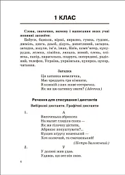 Збірник диктантів. Українська мова. 1-4 класи - Наталія Сергієнко - мініатюра 3