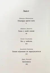 Легендарій дивних міст - Наталія Довгопол - мініатюра 4