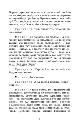 Мартин Боруля. Розумний і дурень - Іван Карпенко-Карий - мініатюра 5