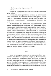 Руки і сльози. Роман про Івана Франка - мініатюра 16