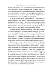 Сила ділитися владою. Віддавати, щоб досягнути більшого. Метью Барзун - Метью Барзун - мініатюра 12