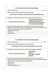 Пізнаємо природу. 6 клас. Бліцоцінювання - О. Зайцева - мініатюра 4