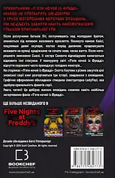 Жахастики Фазбера. На крок ближче - мініатюра 2