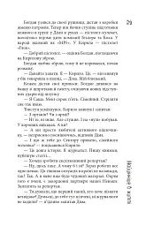 Сектор - Юрій Гадзінський - мініатюра 29