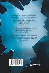 Пацієнтка Х, або Жінка з палати №9 - мініатюра 2