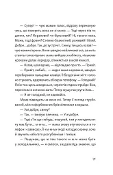 Я напишу тобі завтра - Маруся Щербина - мініатюра 10