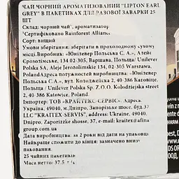 Чай чорний Lipton Earl Gray, 37.5 г (25 шт. х 1.5 г) (37911) - мініатюра 3