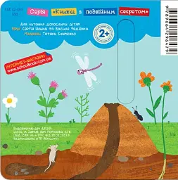 Ферма. Книга з подвійним секретом - мініатюра 2