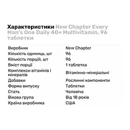 Вітаміни та мінерали New Chapter Every Man's One Daily 40+ Multivitamin, 96 таблетки - мініатюра 2