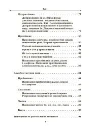 Українська мова. Збірник вправ і завдань. 5–7 класи - мініатюра 6