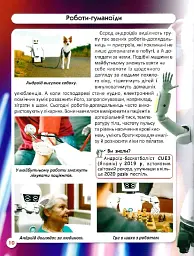 Світ навколо нас. Роботизована техніка - - мініатюра 12