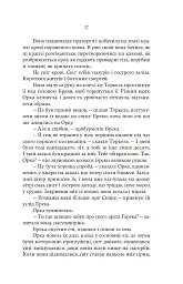 Тінь Богів. Книга 1 - Джон Ґвінн - мініатюра 10