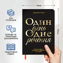 Щоденник на 3 роки «Один день одне речення» чорний - мініатюра 4