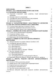 Теоретичні основи автоматики - мініатюра 5
