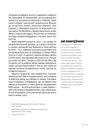 Шкіра. Недописана історія - Андрій Тараненко - мініатюра 3