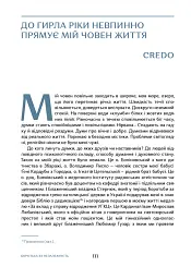 Рікою життя - Борис Білинський - мініатюра 3