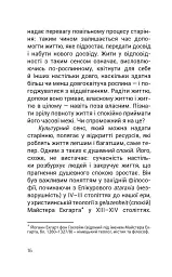 Душевний спокій - мініатюра 9
