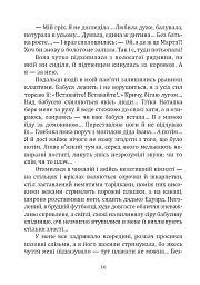 Божевільні витівки - Валентина Михайленко - мініатюра 8
