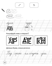 Прописи. Навчаюся писати слова і речення Частина 3 - мініатюра 4