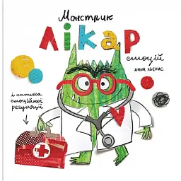 Монстрик – лікар емоцій - Анна Льєнас - мініатюра 1