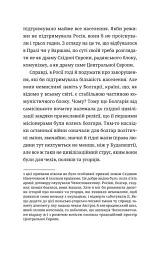Викрадений Захід, або Трагедія Центральної Європи - Мілан Кундера - мініатюра 6