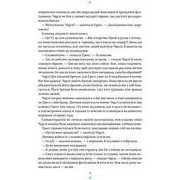 Тресс зі Смарагдового моря - Брендон Сандерсон (з кольоровим зрізом) - мініатюра 15