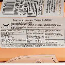 Вино ігристе Felix Solis Provetto Rosato Secco, рожеве, сухе, 10,5%, 0,75 л (8000016594796) - мініатюра 3