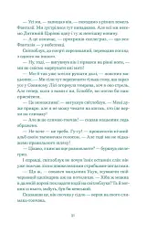 Нескінченна історія - мініатюра 7
