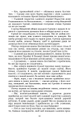 Князь Єремія Вишневецький - Іван Нечуй-Левицький - мініатюра 11
