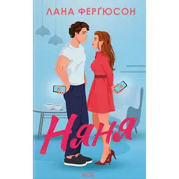 Няня
