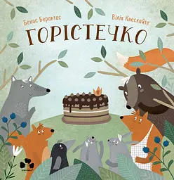 Горістечко - Бенас Берантас