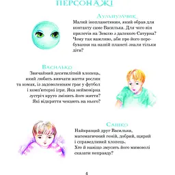 Пригоди Лумпумчика. Прибулець із Сатурна. Пригодницько-фантастична повість. Книга 1 - Марія Чумарна (978-966-10-3535-4) - мініатюра 3