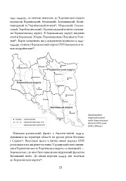 Історія воєнної округи УПА “Лисоня” - мініатюра 12