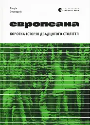 Європеана
