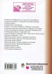 Орієнтовний план виховної роботи вчителя початкових класів. 1-4 класи. Робочий зошит. 1 семестр - мініатюра 2