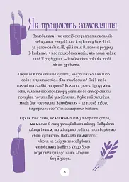 Замовляння. Посібник юних чародійок - Ксана Єва Чаун - мініатюра 3