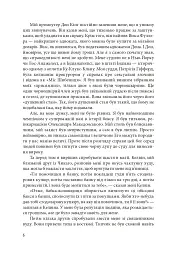 Беззаперечна правда - Ларрі Сломан - мініатюра 6